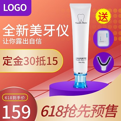 618预售红色电器美牙仪主图