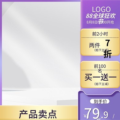 美妆88全球狂欢节主图