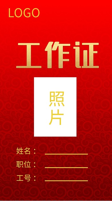 中国红色大气古典高端工作证