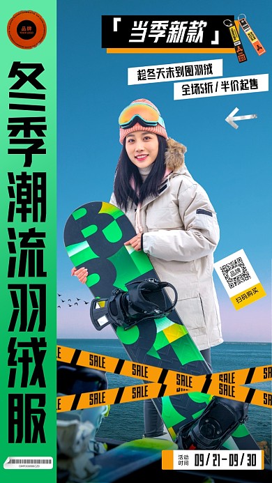 冬季羽绒服促销活动摄影图海报