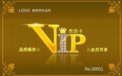 贵宾卡会员卡VIP卡