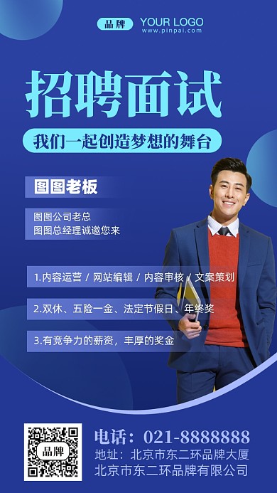 招聘面试摄影图手机海报