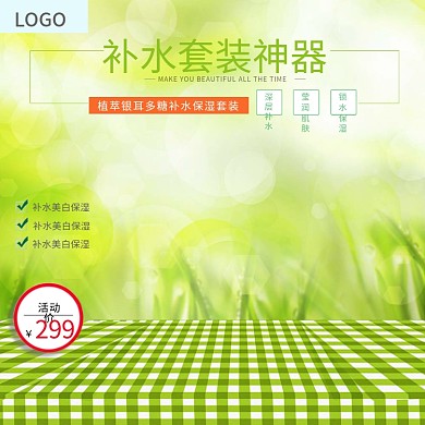 电商美妆洗护保养品护肤品主图直通车绿色图