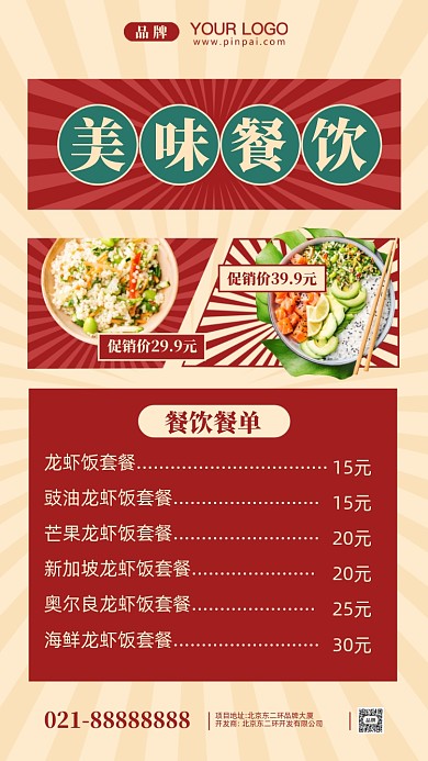 餐饮饭店促销摄影图手机海报