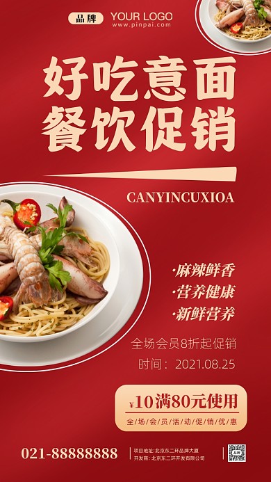 餐饮饭店促销摄影图手机海报