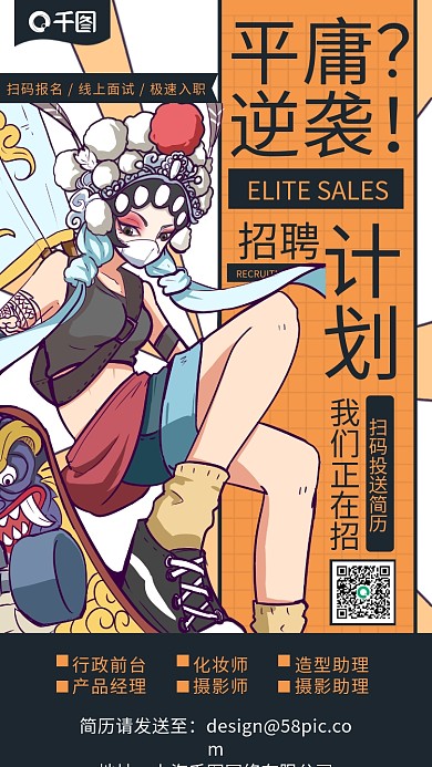 招聘国潮插画风橙色手机海报