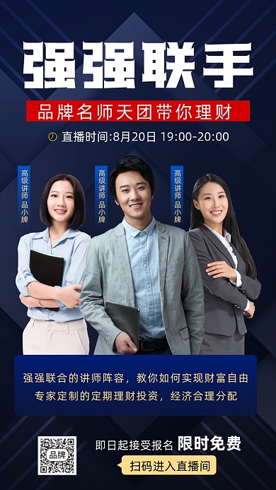 金融理财培训直播讲师摄影图海报