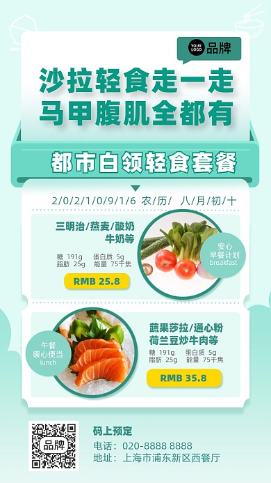减肥套餐美食便当手机海报