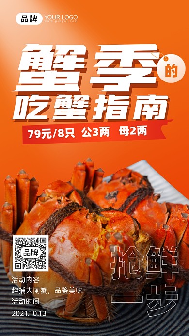 生鲜食品大闸蟹摄影图海报