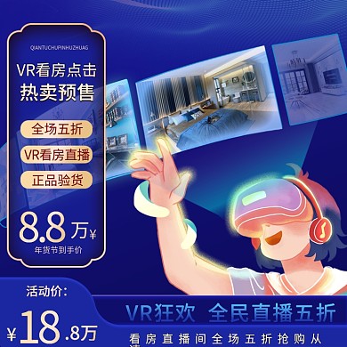 简约VR看房年货节新年直播间主图直通车