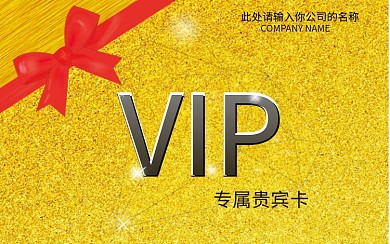 VIP金色会员卡