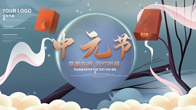 中元节孔明灯祭祖插画手绘展板展架海报