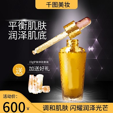 金色高档护肤品精华促销主图直通车