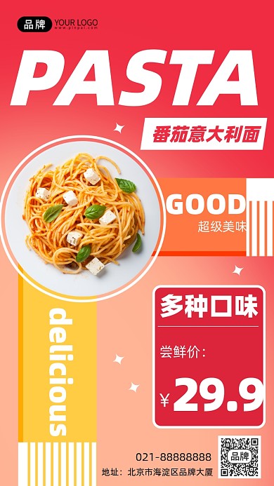 西餐意大利面特惠手机海报Pro