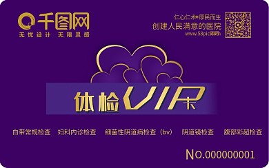 紫色心形高档医院整形美容体检VIP卡