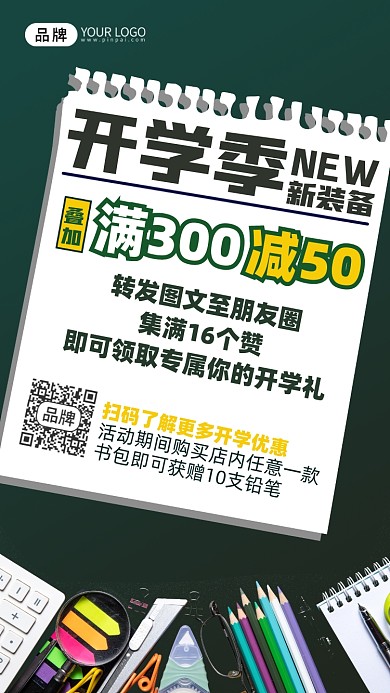 开学促销文具黑板摄影图海报