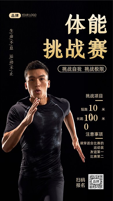 体能挑战赛跑步竞赛摄影图海报
