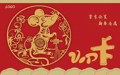 金红配色鼠年会员卡