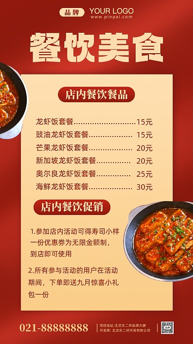 餐饮饭店促销摄影图手机海报