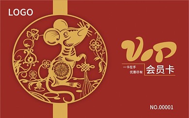 除夕商户通用鼠年限定会员卡