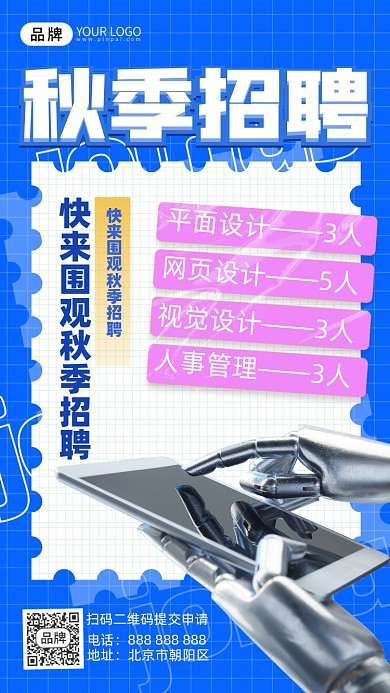 秋季招聘机器人手臂酸性摄影图海报