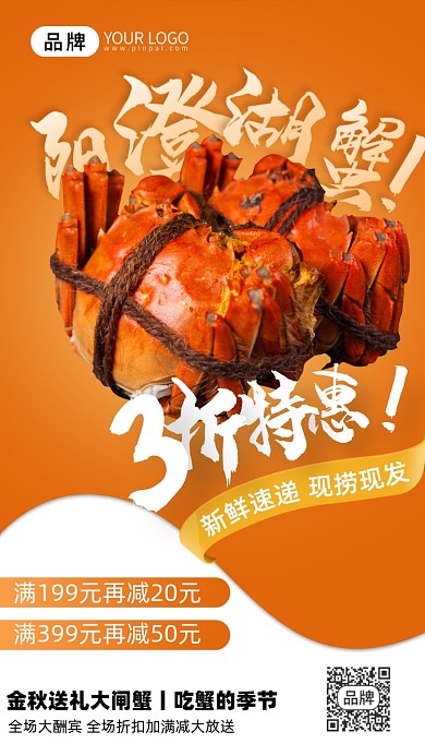 生鲜食品大闸蟹摄影图海报