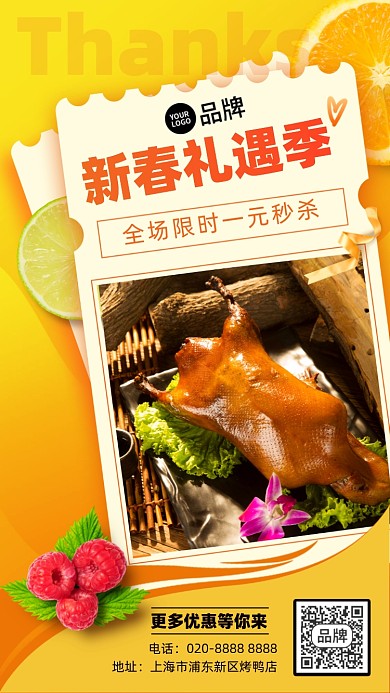 美食优惠一元秒杀活动功能手机海报