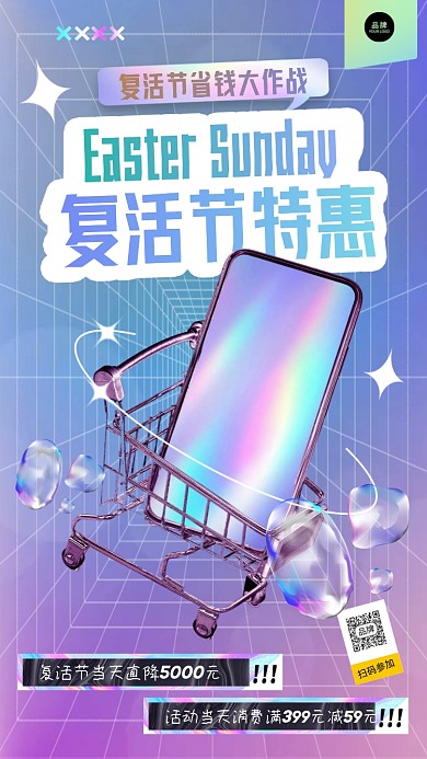 复活节省钱特惠简约摄影图海报