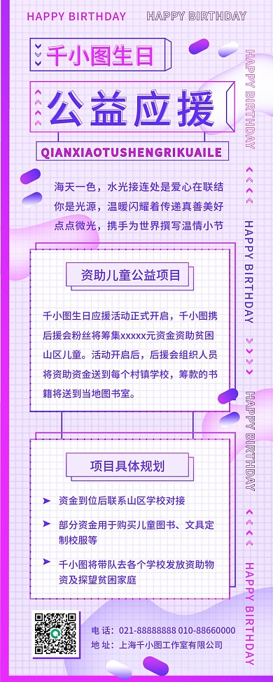 娱乐应援简约风明星生日公益活动宣传海报