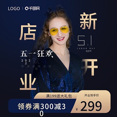 电商淘宝新店开业服装类杂志风主图直通车