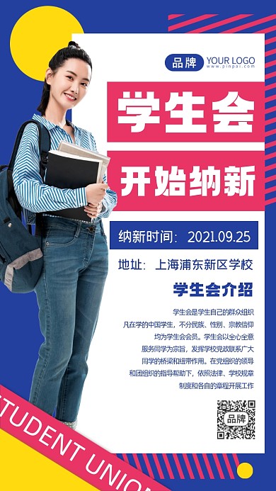 学生会纳新摄影图海报