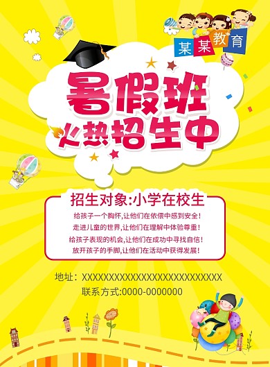 教育培训招生宣传单