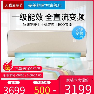 家装节夏季电器空调风扇红色促销主图直通车