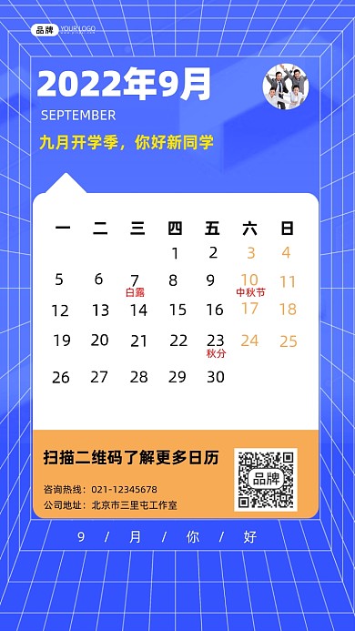 2022年9月日历宣传摄影图海报