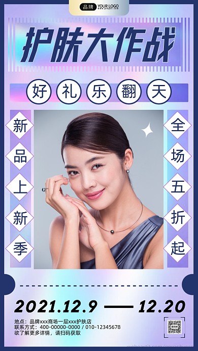 护肤大作战青年女人的肖像摄影图海报