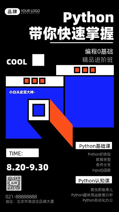 编程黑色创意简约手机海报Pro