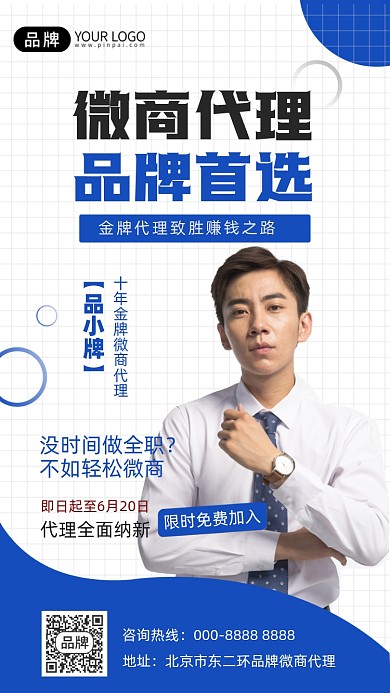 微商代理摄影图海报