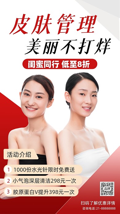 美容护肤医美活动促销摄影图海报