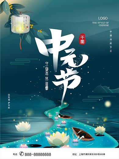 简约小清新中元节节日宣传海报