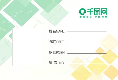 清新绿色几何体公司企业培训教育工作证横版