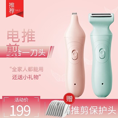 母婴用品儿童电推剪主图直通车图