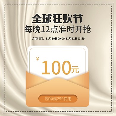 双11抢先领取优惠券主图