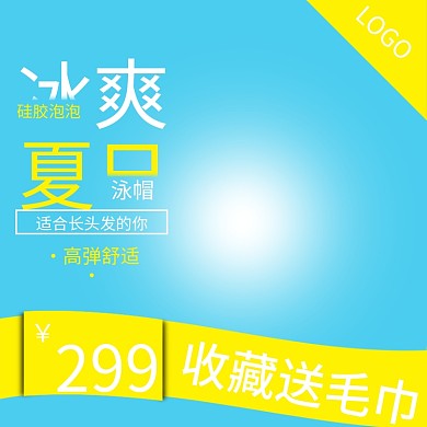 清凉一夏泳帽主图