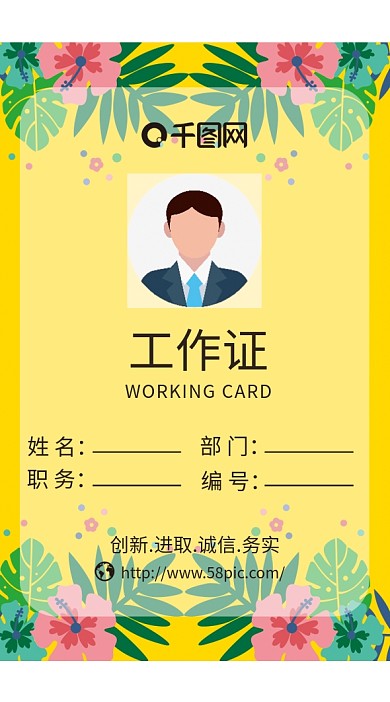 公司企业工作证吊牌模版