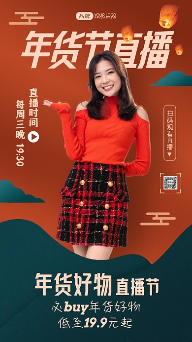年货节直播青年女人肖像摄影图海报