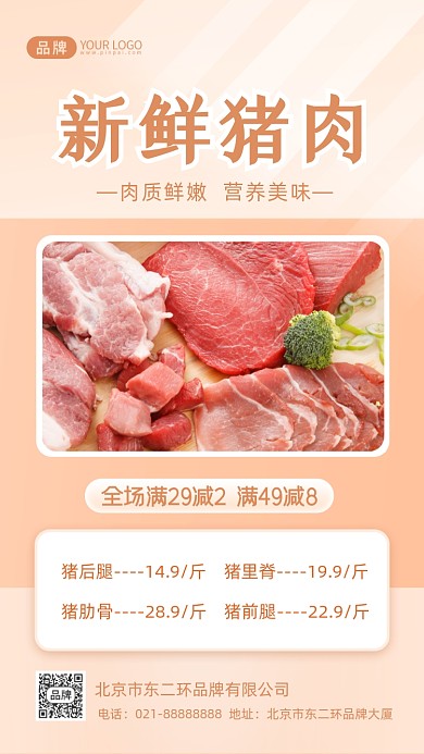 新鲜猪肉食材促销摄影图海报