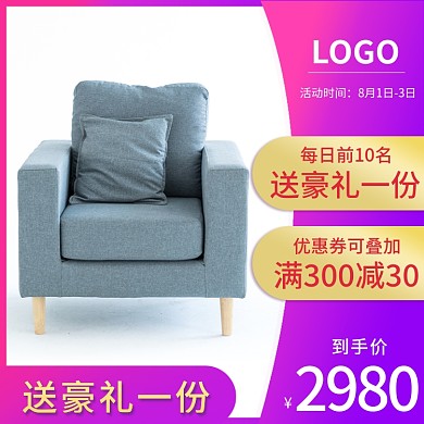 流体渐变家居家装节主图大促直通车图推广