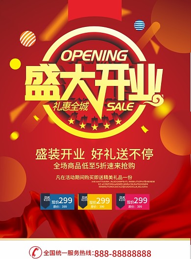 抢年货家电促销海报彩页