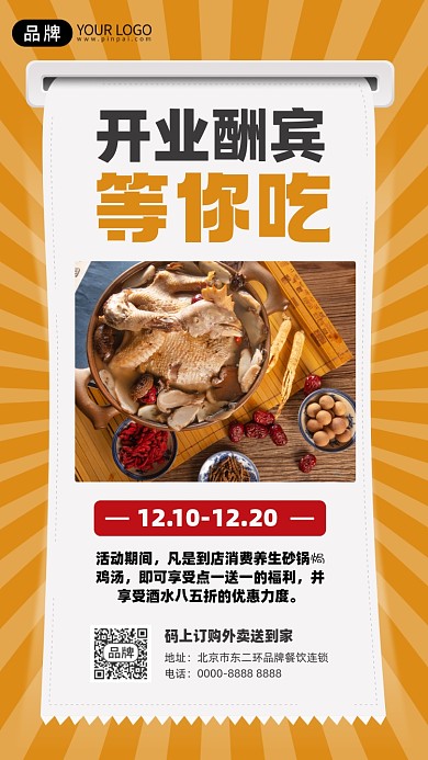 美食开业酬宾摄影图海报