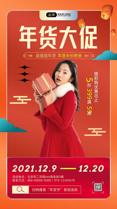 年货节女人新年购物红色摄影图海报